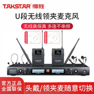 得勝（TAKSTAR） TS-8807TT 一拖二無(wú)線(xiàn)麥克風(fēng) U段鵝頸式會(huì )議無(wú)線(xiàn)話(huà)筒 主持演講培訓 TS-8807雙耳掛/領(lǐng)夾話(huà)筒（順豐包郵）