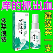 APDMP云南止癢靈草本抑菌噴劑特效止癢王皮膚干燥止癢外用全身干癢噴霧 強(qiáng)效裝-重度*癢*發(fā)3瓶