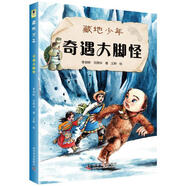 正版舊書藏地少年 奇遇大腳怪李澍曄,劉燕華 著科學(xué)普及出版社9787110098387（保證完整無損