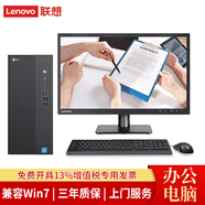 聯(lián)想【十一代酷睿強(qiáng)芯】聯(lián)想臺(tái)式機(jī)M4900Ts升級(jí)款來(lái)酷D4900/E98 商用辦公財(cái)務(wù)稅控電腦 GT1030-4G獨(dú)顯 主機(jī)+19.5英寸顯示器 定制i5-11400F 8G 512G固態(tài) W7