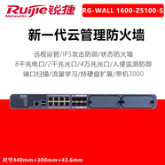 銳捷（Ruijie）新一代中小型企業(yè)級云管防火墻 日志審計 行為管理 RG-WALL 1600-Z5100-S帶3000 原裝正品含稅13%