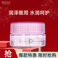 芙麗芳絲（Freeplus）滋膚夜用保濕眼霜 夜用 20g
