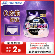 蘇菲安睡褲超熟睡安心褲夜用褲型衛(wèi)生巾女經(jīng)期用量多防滲漏經(jīng)期拉拉褲 M 2條 85-100斤