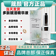 箴顏旗艦護膚品店美肌霜透亮潤顏霜玫瑰精華液小綠膜套盒 多肽賦活精華液30ml