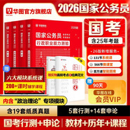 2026新版國(guó)考】考公教材華圖國(guó)考公務(wù)員考試2026國(guó)家公務(wù)員考試教材25國(guó)考?xì)v年真題試卷申論行測(cè)5000題刷題題庫(kù)省考公務(wù)員考試2025 經(jīng)典套裝【行測(cè)+申論】教材+真題 4本 國(guó)考