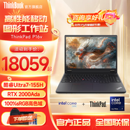 ThinkPadP16v 2024款 Ai 移動圖形工作站 16英寸筆記本電腦聯(lián)想3D繪圖游戲建模渲染設(shè)計師專用ibm手提電腦 RTX 2000Ada顯卡 Ultra7-155H 設(shè)計師專業(yè)圖形工作站