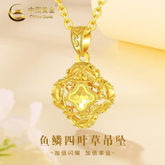 中國黃金（CHINA GOLD）黃金四葉草項鏈女款足金幸運草吊墜鎖骨情人節(jié)生日禮物送女友老婆 四葉草魚鱗吊墜C款【配S925鏈】約1.2g