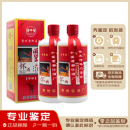 懷老酒鑒真 貴州懷酒 53度 醬香型白酒 2013年 500mL 2瓶 特釀