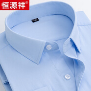 恒源祥襯衫男短袖2025新款純色棉免燙商務(wù)正裝寬松真口袋襯衣爸爸裝男裝 斜紋藍(lán) 短 袖【純?nèi)?00】 品牌補(bǔ)貼價 40 建議125-135斤 高檔男裝