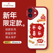 ALittleFlower【平安喜樂(lè )】適用iPhone16手機殼蘋(píng)果16保護套全包鏡頭彩繪小羊皮男女硅膠軟殼輕薄國風(fēng)學(xué)生新年款