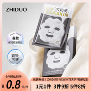 致朵 【六大功效面膜】奶皮舒緩修護(hù)保濕緊致抗皺滋養(yǎng)貴婦面膜 奶皮舒緩修護(hù)面膜*1片試用