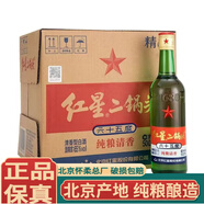紅星北京紅星二鍋頭酒懷柔總廠清香型白酒純糧固態(tài)發(fā)酵 新老包裝隨機(jī) 65度 500mL 12瓶 綠瓶大二整箱高度