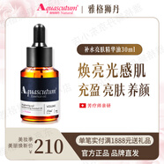 雅格獅丹（Aquascutum）補(bǔ)水亮膚精華油提亮祛暗復(fù)方精油30ml 淡化黯沉白皙潤(rùn)膚保濕滋養(yǎng)