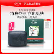羅蘭香皂竹炭皂洗澡控油潔面洗臉深層清潔毛孔沐浴皂120g/盒 1塊竹炭皂