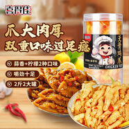 喜得佳去骨脫骨雞爪休閑零食小吃 酸辣無骨雞爪組合（檸檬+蒜香）2斤裝