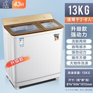 小鴨牌雙桶雙缸半自動(dòng)圣吉奧洗衣機(jī)出租房家用6.5/8.5/10/15公斤波輪 13公斤加厚款雙電機(jī) 強(qiáng)力去污