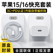 MICROKIA蘋果充電器正品充電線氮化鎵30W快充線PD套裝適配原裝iPhone14ProMax 16 15手機(jī)13充電頭20W數(shù)據(jù)線 【蘋果15-16全系】30W快充頭+1.5米編織線