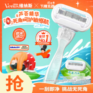 吉列維納斯刮毛刀脫毛刀刮毛器私處剃毛器蘆薈敏感肌1刀架2刀頭剃毛器