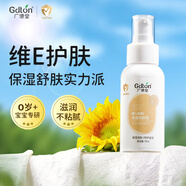 廣德堂兒童身體乳寶寶專(zhuān)用乳液舒緩全身干燥補水滋潤保濕嬰兒寶寶潤膚乳 嬰兒果維e保濕潤膚乳75ml(中樣)