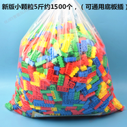 OLOEY小顆粒積木散裝5斤稱兒童拼插拼圖幼兒園男孩女拼裝玩具3-6歲 新版小顆粒5斤約1500個不帶底板