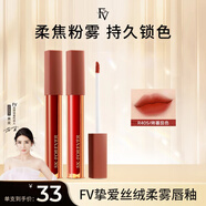 FV唇釉 摯愛(ài)絲絨柔霧唇釉啞光霧面口紅女不拔干鏡面水光唇彩蜜 405-888-666【三色各一支】