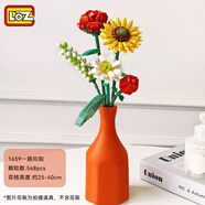 LOZ俐智送女友玫瑰花束積木花束永生花拼裝玩具diy手工制作生日禮物 1659一路向陽（僅花束）