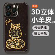 適用蘋果16promax手機(jī)殼iphone15女款2025暴富金蛇防摔手機(jī)保護(hù)殼套 【暴富金蛇(黑色)】 3D立體小羊皮防摔氣墊防 iPhone 16 Pro Max