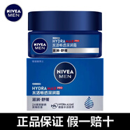 妮維雅（NIVEA）男士護膚品乳液面霜擦臉控油補水保濕乳化妝品情人節(jié)禮物送男朋友 水活暢透深潤霜50g