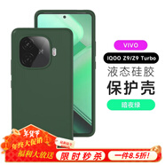 圳鉆vivo iQoo Z9手機(jī)殼真液態(tài)IQOOZ9 Turbo新款純色Z9全包保護(hù)套Turbo耐磨防摔vivo久用不發(fā)黃外殼 液態(tài)硅膠【暗夜綠】耐臟不發(fā)黃 iqooz9 turbo【通用z9 tur