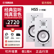 雅馬哈（YAMAHA）雅馬哈HS5音箱專(zhuān)業(yè)錄音室有源音響HS7HS8錄音棚混音音樂(lè)編曲制作監(jiān)聽(tīng)小白盆K歌家庭KTV桌面電腦 HS5白色一對(duì)【贈(zèng)音頻線+音箱墊】