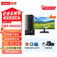 聯(lián)想(Lenovo)揚(yáng)天M4000q 酷睿14代辦公家用整機(jī)臺(tái)式電腦主機(jī)一整套全套電腦 主機(jī)+聯(lián)想來(lái)酷23.8寸顯示器 定制:I5-14400 8G 512G