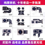 適用蘋(píng)果后置攝像頭6SP 7代 7P 8Plus XSMax XR 11 12Pro后攝像頭 11后置攝像頭原拆無(wú)修
