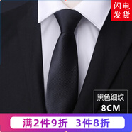 帶帶帥男士商務(wù)正裝黑色拉鏈領(lǐng)帶新郎免打結(jié)婚職業(yè)團(tuán)體英倫風(fēng)細(xì)紋領(lǐng)帶 8厘米黑色細(xì)紋拉鏈款
