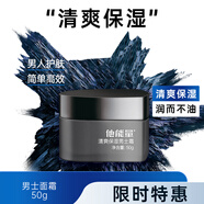 他能量男士護(hù)膚品素顏霜擦臉?lè)栏稍锴逅衲惺棵嫠?0g送男友禮物