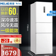 美菱（MeiLing）冰箱三門家用一級能效直冷風(fēng)冷無霜有霜定頻風(fēng)道循環(huán)超薄宿舍靜音 【271升】一級雙變頻無霜 高1.8米（變溫區(qū)）白