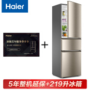 Haier海爾冰箱家用大容量冷藏冷凍凈味保鮮三門三溫租房小型電冰箱 219升冰箱+5年整機延保卡