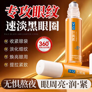 BAILUHUI葉黃素VC眼部精華油抗皺淡化細(xì)紋提拉緊致去黑眼圈眼袋百奈子2支