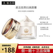 麥吉麗（Mageline）官網(wǎng)旗艦正品全新升級二代貴婦膏美顏膏38g抗皺緊致素顏霜面霜女 貴婦膏共15g 【三瓶裝裸瓶小樣】