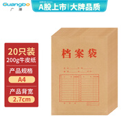 廣博20只A4混漿200g牛皮紙檔案袋 側(cè)寬2.7cm 資料文件袋商品袋標(biāo)書合同文件票據(jù)資料袋辦公用品 EN-13