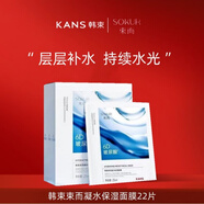 韓束（KAN’S）面膜蘆薈膠保濕補(bǔ)水護(hù)膚品女 束而凝水保濕面膜1盒22片