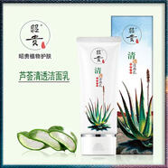 昭貴昭貴昭貴蘆薈祛痘乳110g 祛痘膠面霜護膚品禮物水乳 昭貴清透潔面乳100g