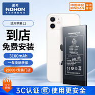 諾希 適用于蘋果12電池【3C認證丨免費到店安裝】手機內置電池3100mAh大容量 iphone12/12pro通用