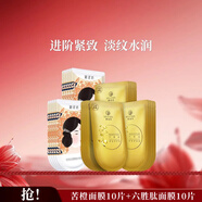 御泥坊 苦橙面膜 亮顏小金瓶精油面膜補(bǔ)水保濕提亮膚色熬夜補(bǔ)水面膜女 苦程10片+六勝肽10片【抗皺】