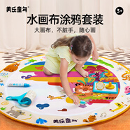 美樂(lè)童年兒童水畫(huà)墊寶寶水畫(huà)布涂鴉清水畫(huà)毯1-3歲幼兒生日禮物