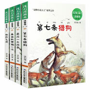 沈石溪畫本·注音書第一輯：斑羚飛渡、第七條獵狗等（套裝共4冊）