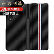 三星（SAMSUNG）【品質(zhì)原裝】適用于三星W23心系天下保護(hù)套Fold4折疊屏保護(hù)套真皮 碳纖維紋彩條黑色筆槽翻蓋保護(hù)套 不含手寫筆 三星W23 5G