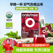 only tree純凍干紅甜菜根粉即食早餐沖飲膳食纖維果蔬代餐粉3.5g*20條