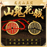 【龍虎山發(fā)貨】山鬼花錢真品吊墜道家古錢幣項(xiàng)鏈朱砂八卦銅錢飾品 祝?？?朱砂【紅-細(xì)手繩】 純銅 山鬼花錢