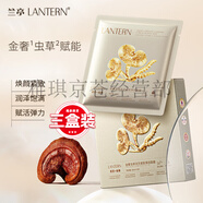 蘭亭（lantern）玻尿酸補水修護精華液 透明質(zhì)酸深層補水保濕面膜 金奢蟲草靈芝緊致彈潤面膜*3盒共15片