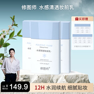修圖師水感清透妝前乳 打底遮瑕控油保濕提亮不假白 40g*3支女生